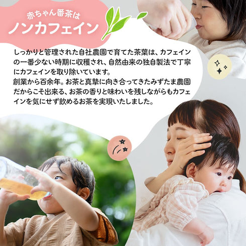【メール便ギフト】太陽さんさん赤ちゃん番茶 農薬・化学肥料未使用 30個入
